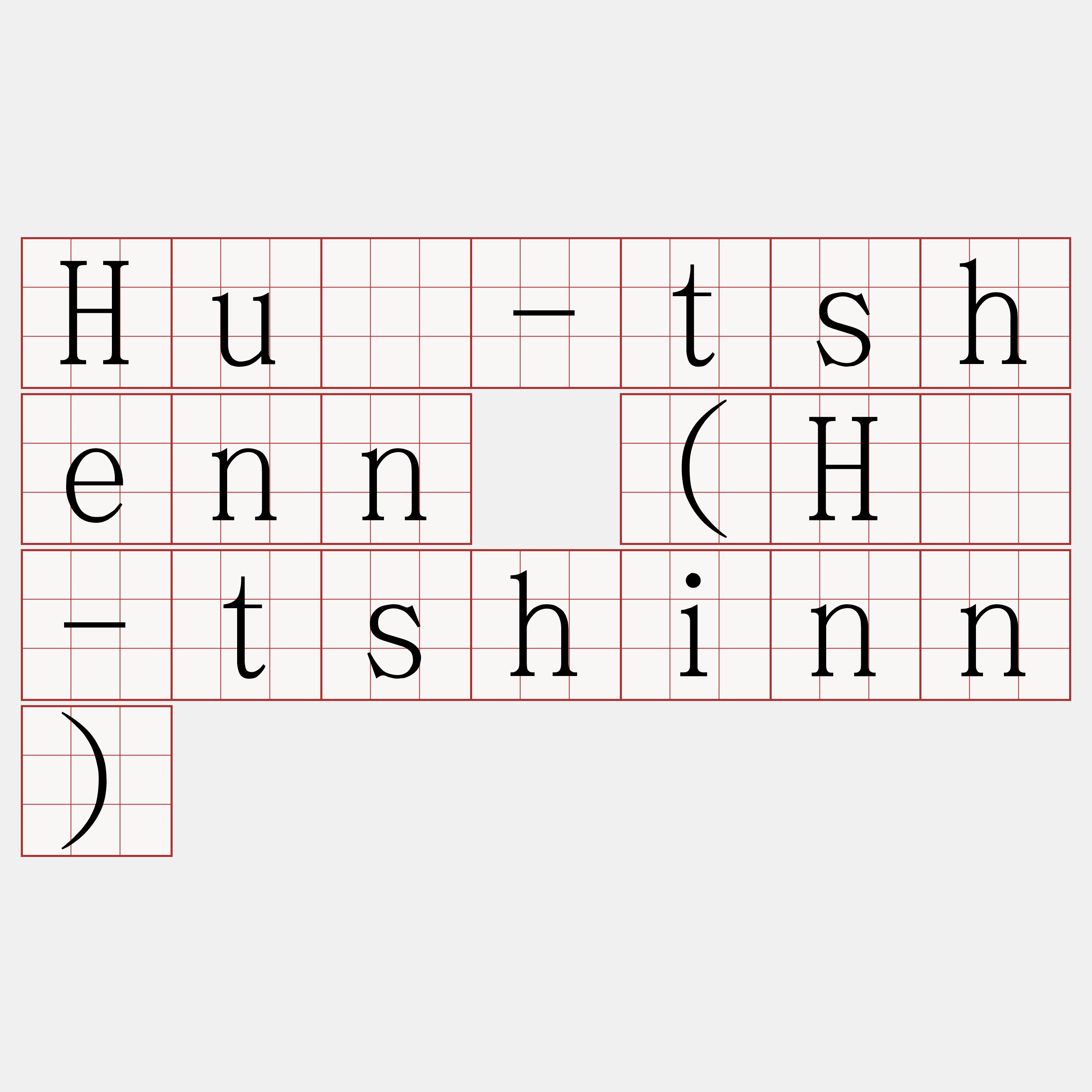 Hué-tshenn (Hé-tshinn)